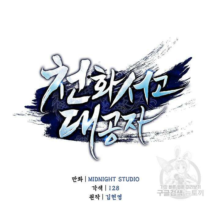 천화서고 대공자 15화 2