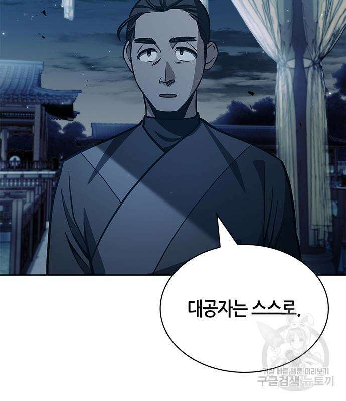천화서고 대공자 15화 10