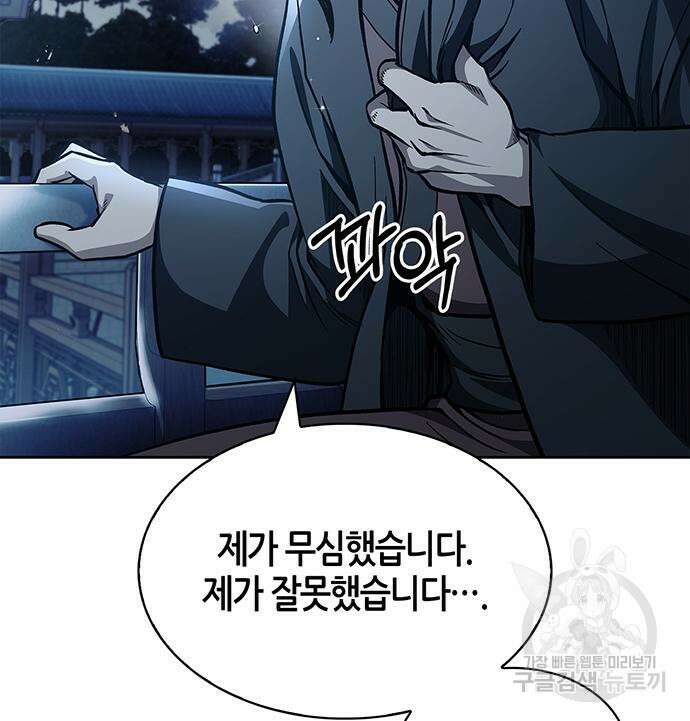 천화서고 대공자 15화 15