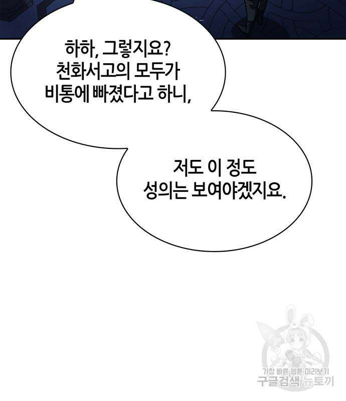 천화서고 대공자 15화 20