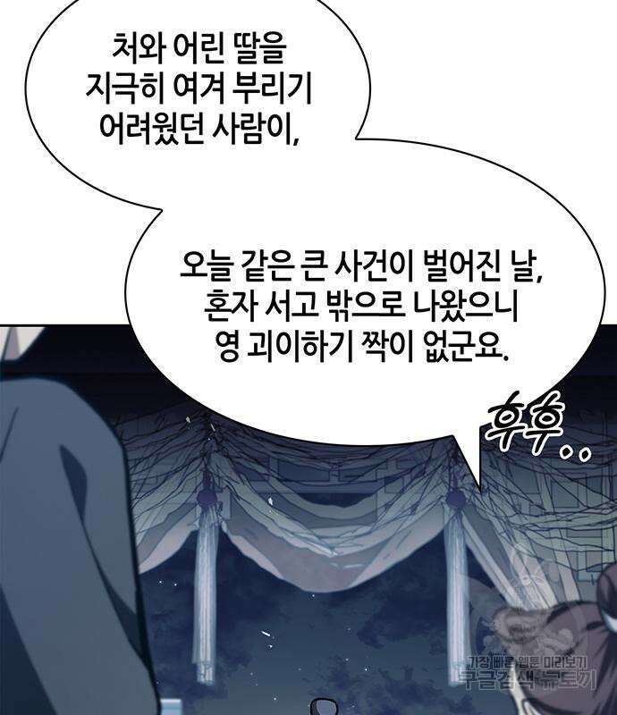 천화서고 대공자 15화 25