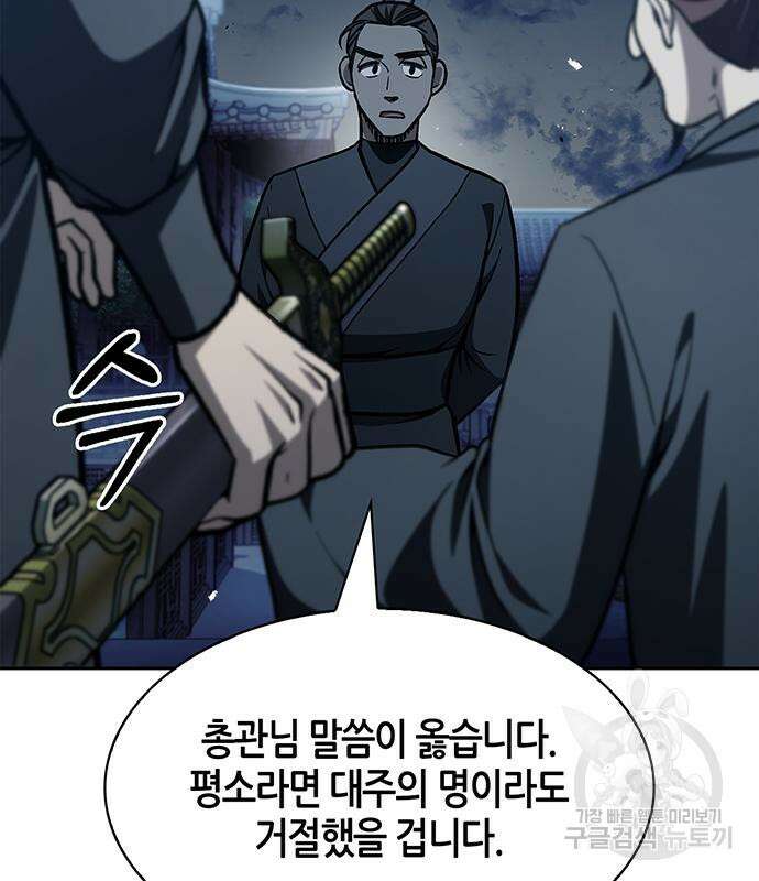 천화서고 대공자 15화 26