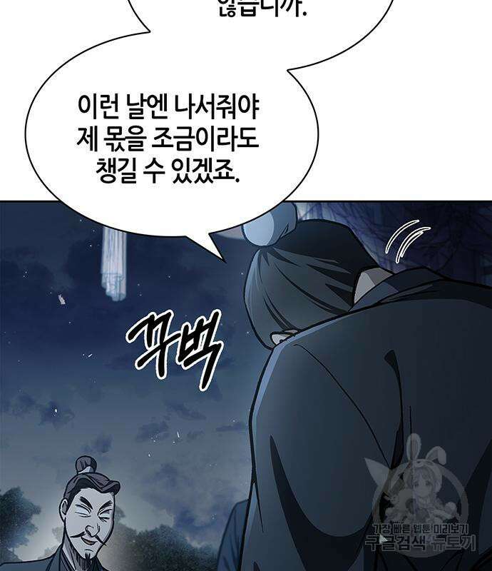 천화서고 대공자 15화 28
