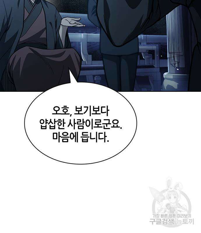 천화서고 대공자 15화 29