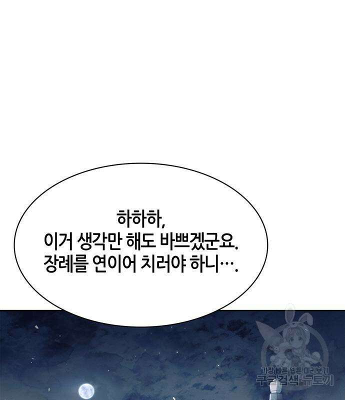 천화서고 대공자 15화 30