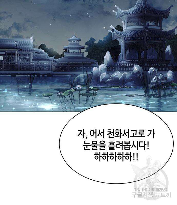 천화서고 대공자 15화 31