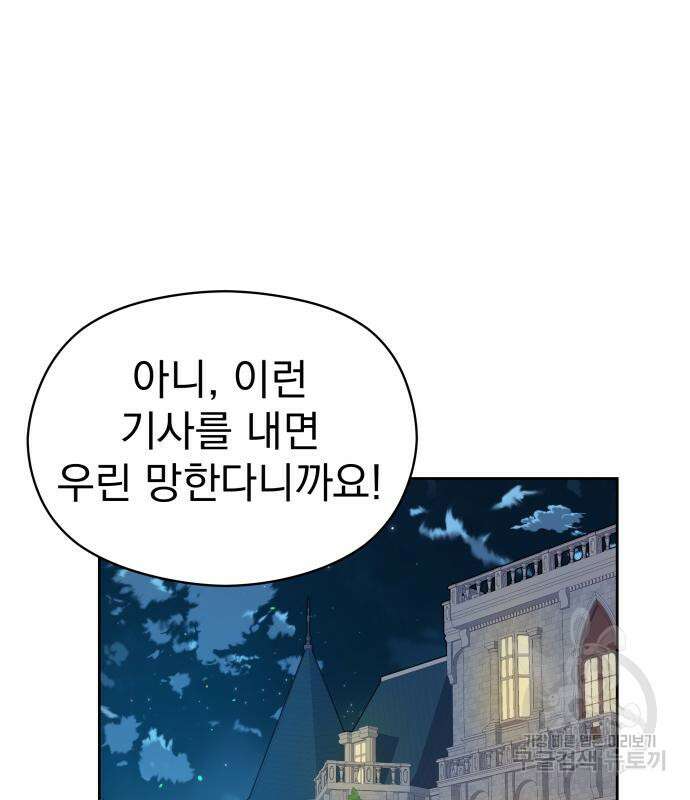 칼끝에 입술 24화 2