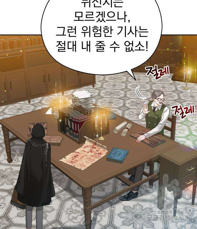 칼끝에 입술 24화 4