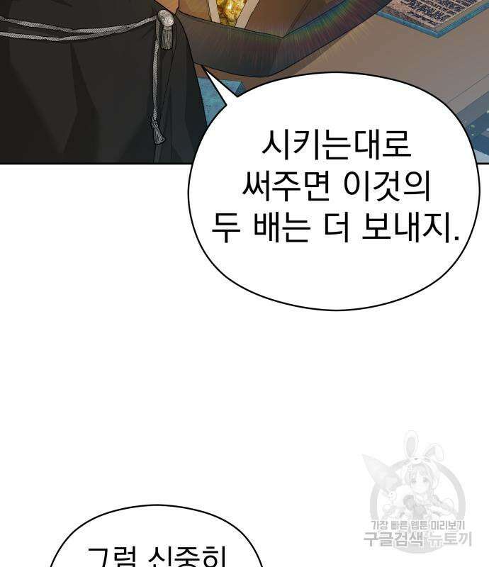 칼끝에 입술 24화 10