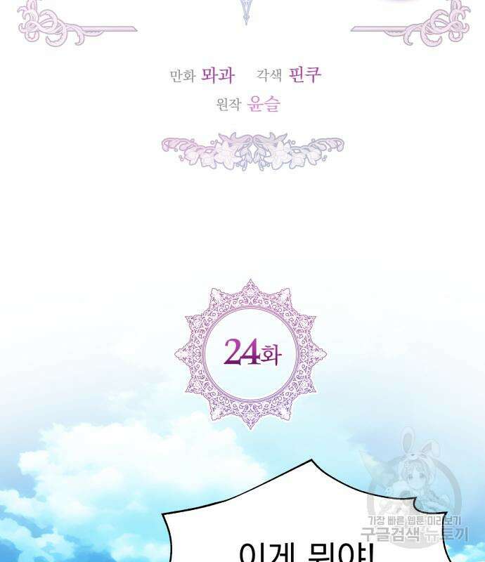 칼끝에 입술 24화 20