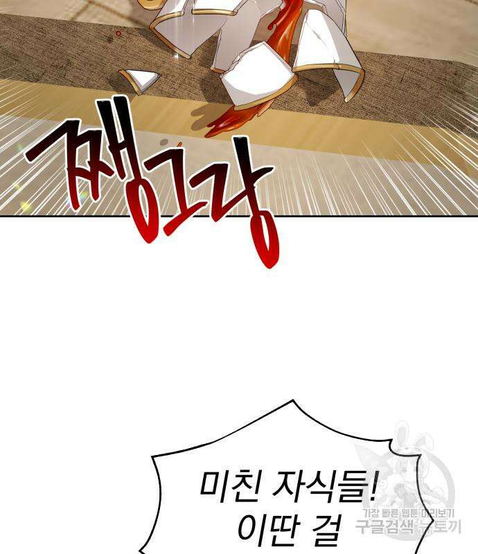 칼끝에 입술 24화 29