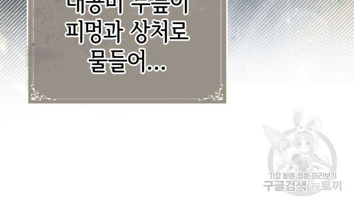 칼끝에 입술 24화 36