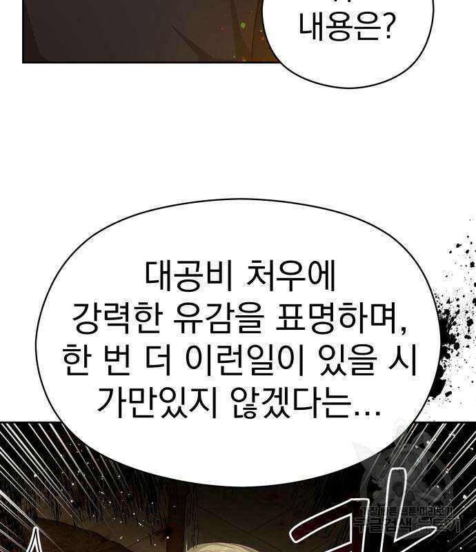 칼끝에 입술 24화 40