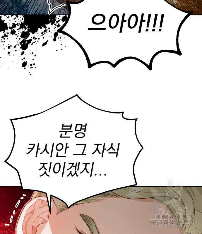 칼끝에 입술 24화 42