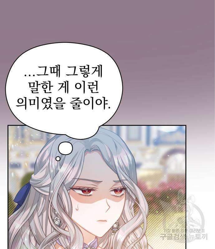 칼끝에 입술 24화 58