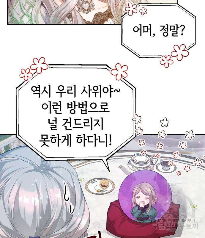 칼끝에 입술 24화 59