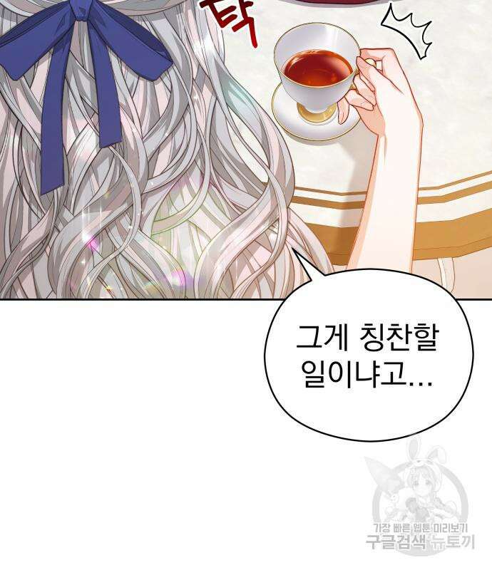 칼끝에 입술 24화 60