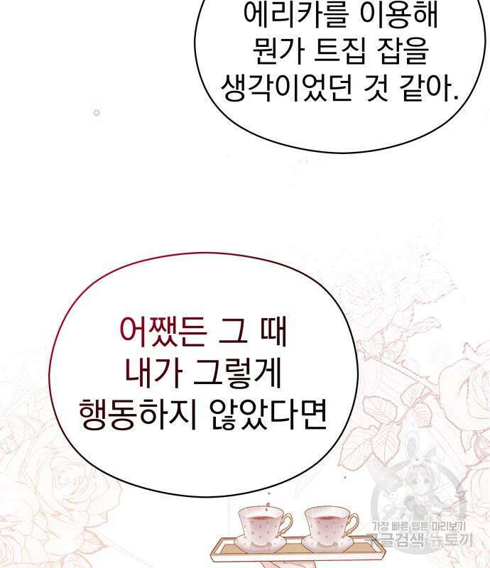 칼끝에 입술 24화 64
