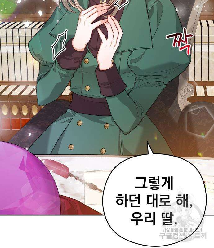 칼끝에 입술 24화 68