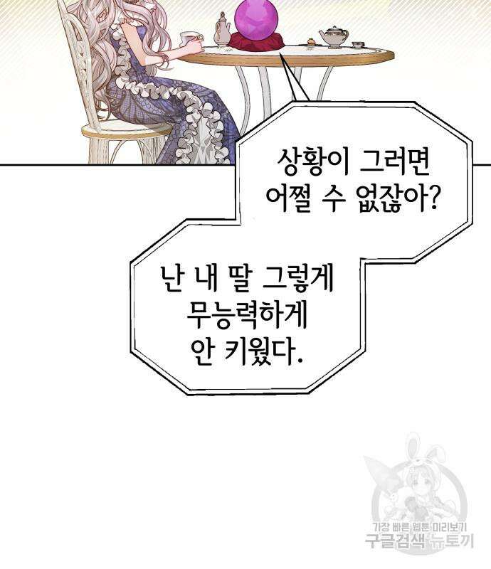 칼끝에 입술 24화 70
