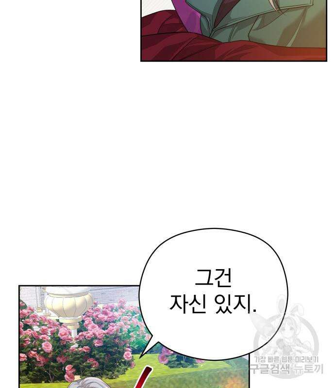 칼끝에 입술 24화 72