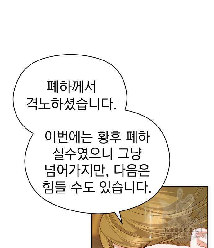 칼끝에 입술 24화 82