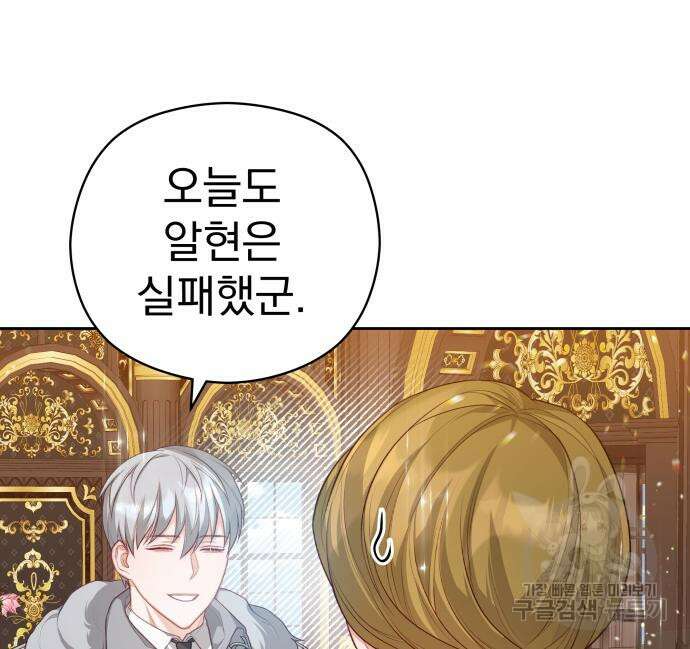 칼끝에 입술 24화 84