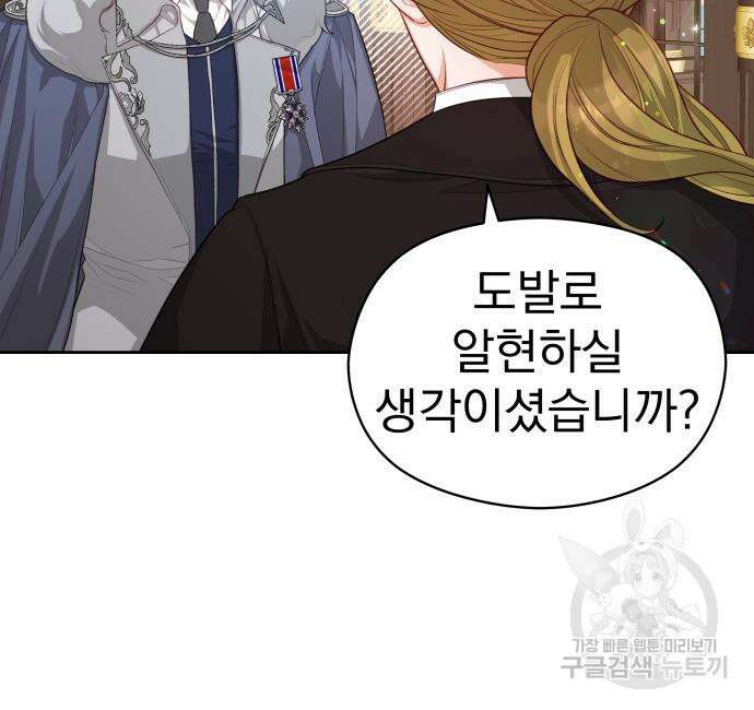 칼끝에 입술 24화 85