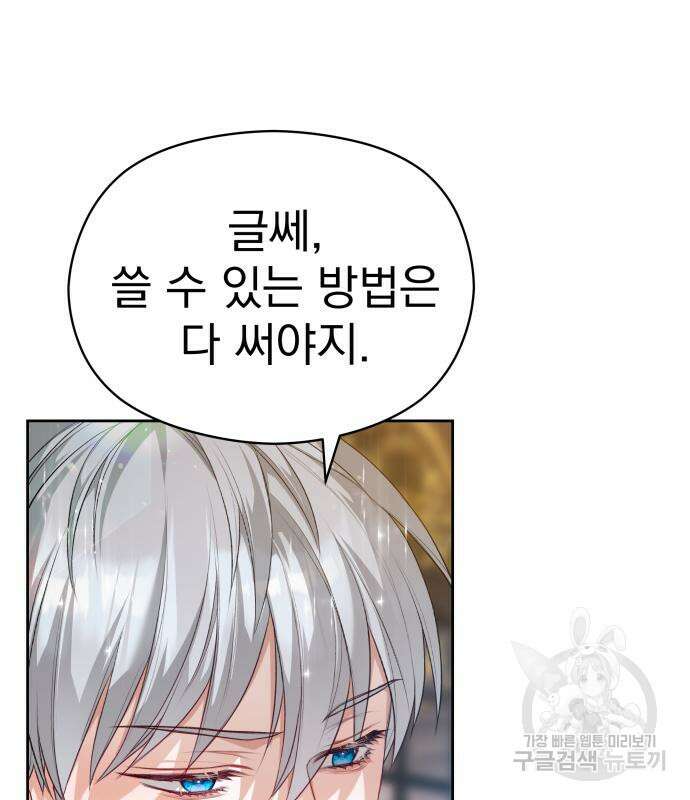 칼끝에 입술 24화 86