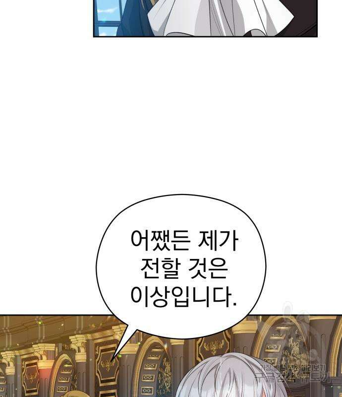 칼끝에 입술 24화 89