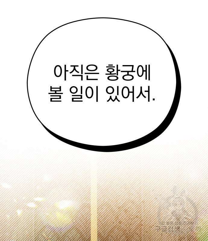 칼끝에 입술 24화 93