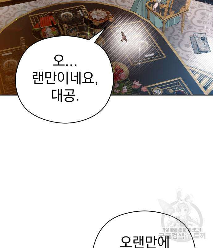 칼끝에 입술 24화 106