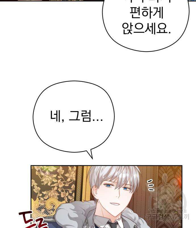 칼끝에 입술 24화 109