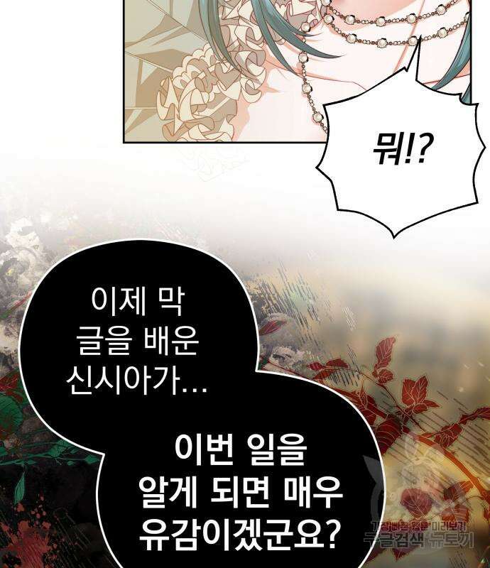 칼끝에 입술 24화 118