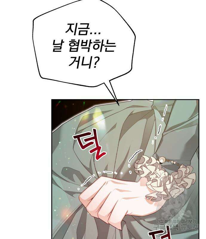 칼끝에 입술 24화 121
