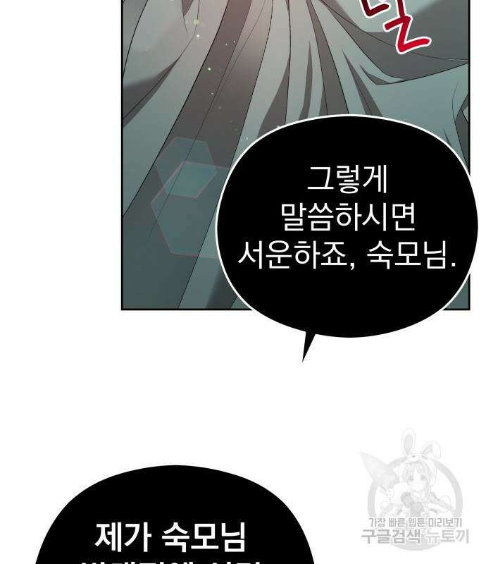 칼끝에 입술 24화 122