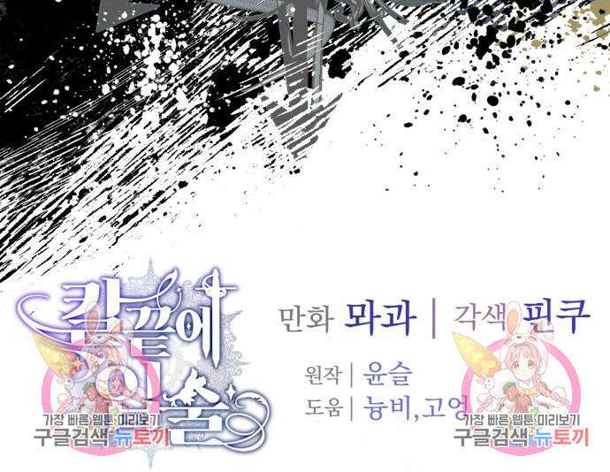 칼끝에 입술 24화 128