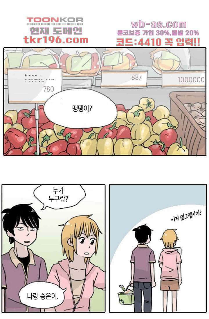 연민의 굴레 68화 1