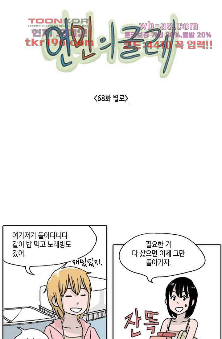 연민의 굴레 68화 3