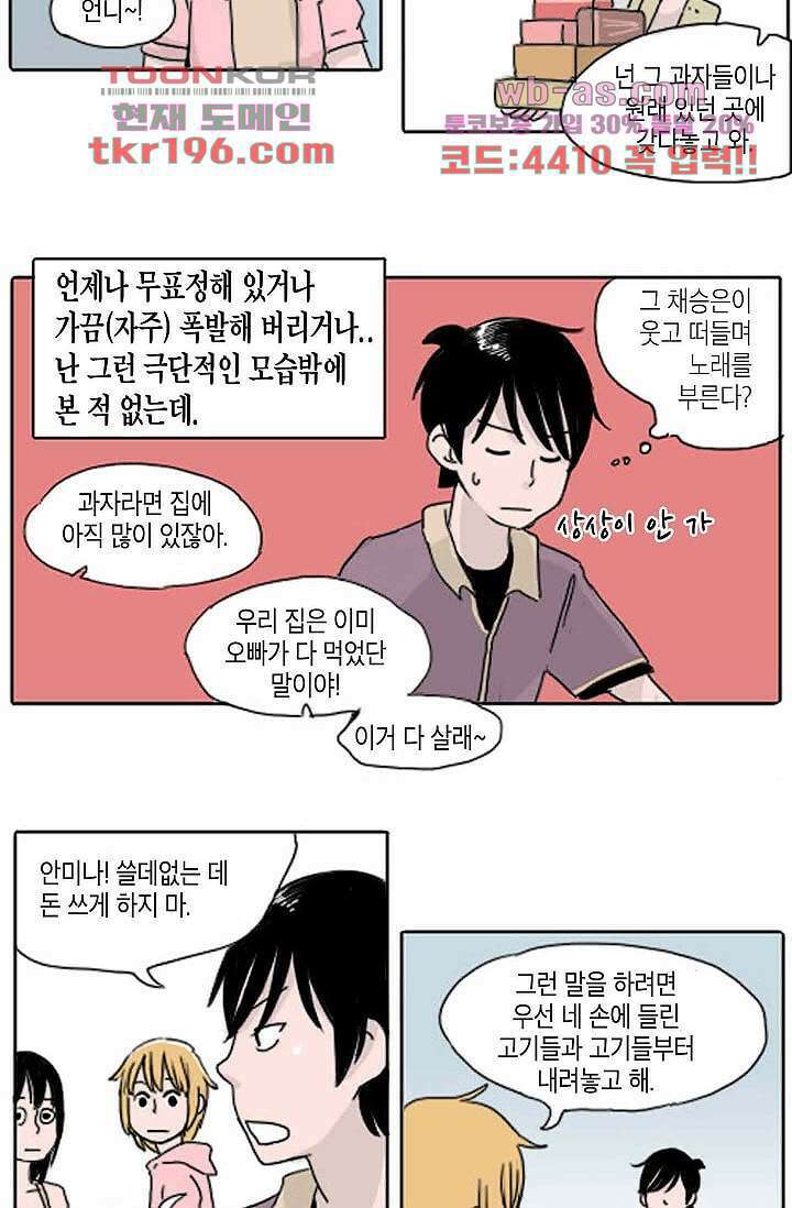 연민의 굴레 68화 4