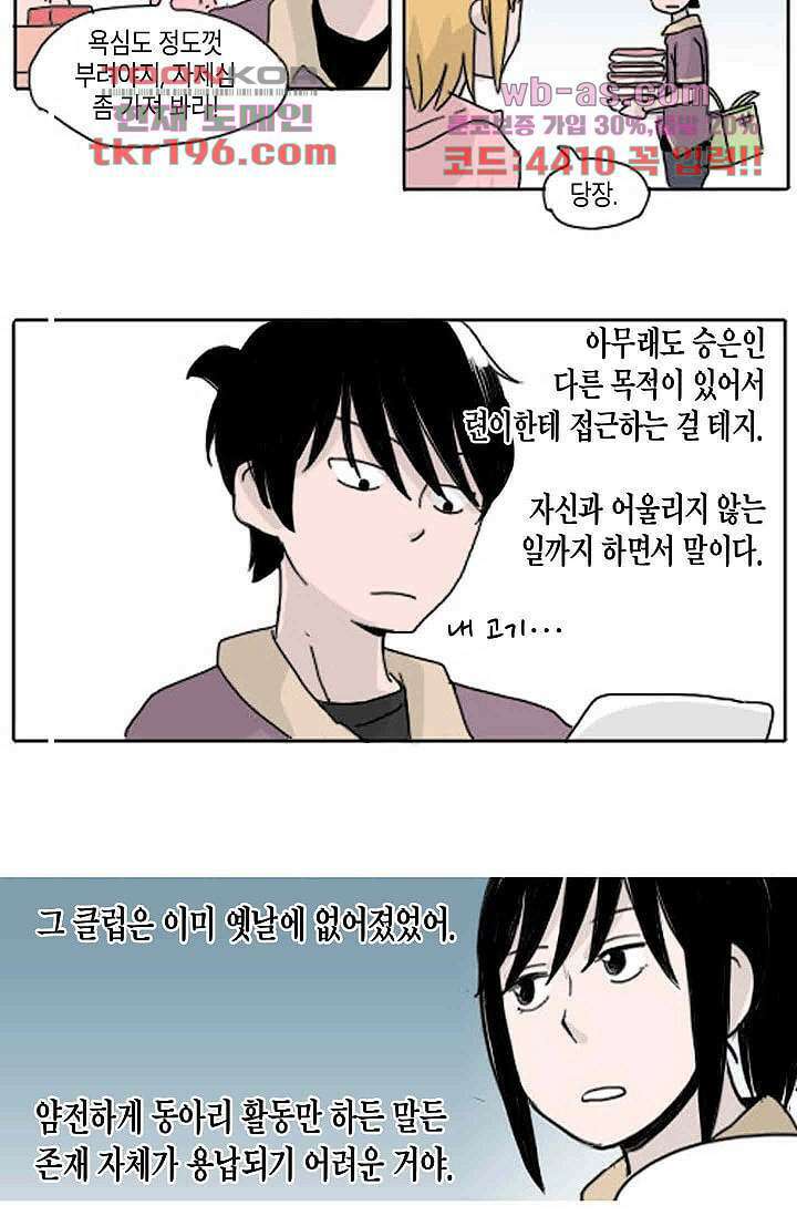 연민의 굴레 68화 5