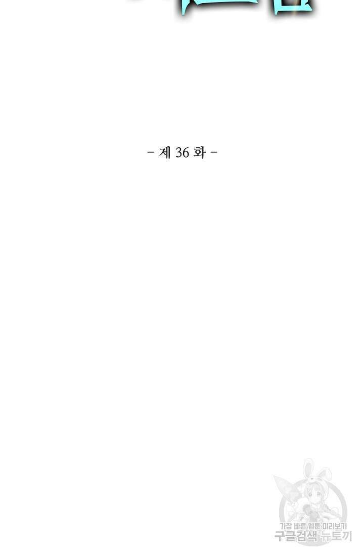 마왕 전용 사기 시스템 36화 2