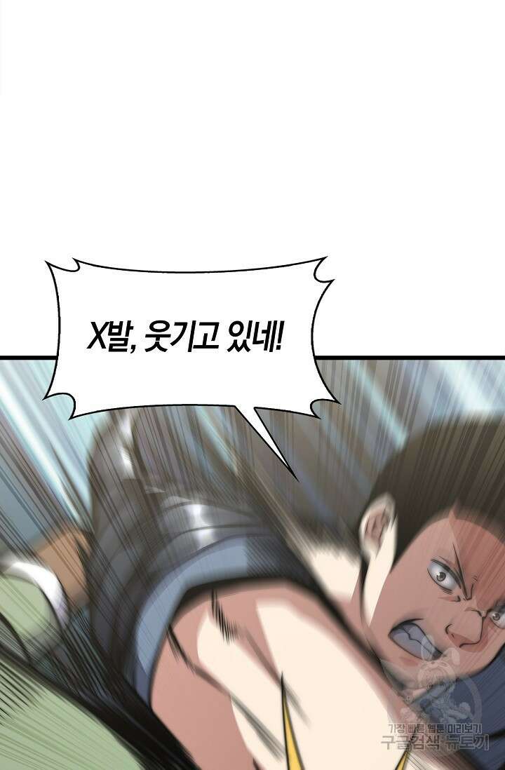 마왕 전용 사기 시스템 36화 4