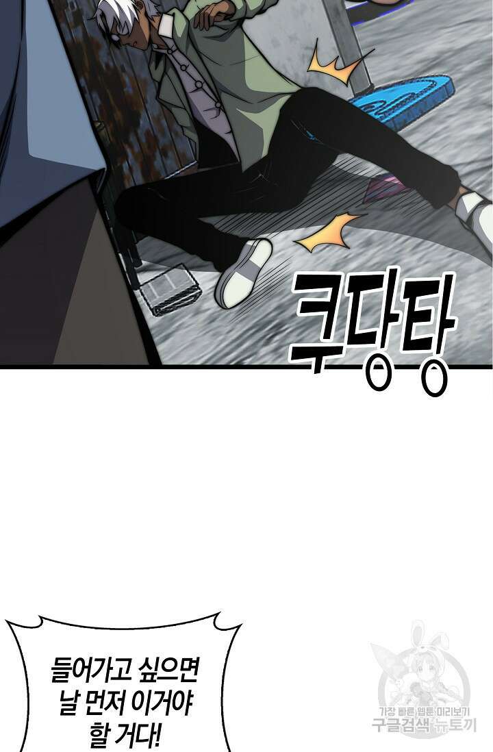 마왕 전용 사기 시스템 36화 7