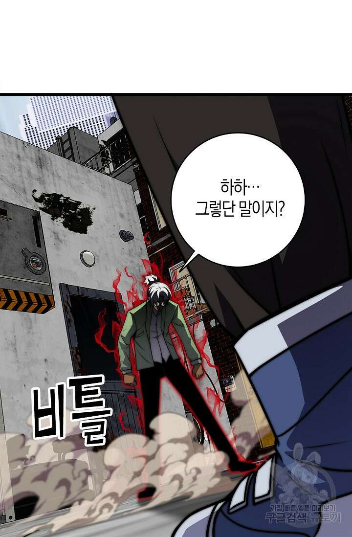 마왕 전용 사기 시스템 36화 9