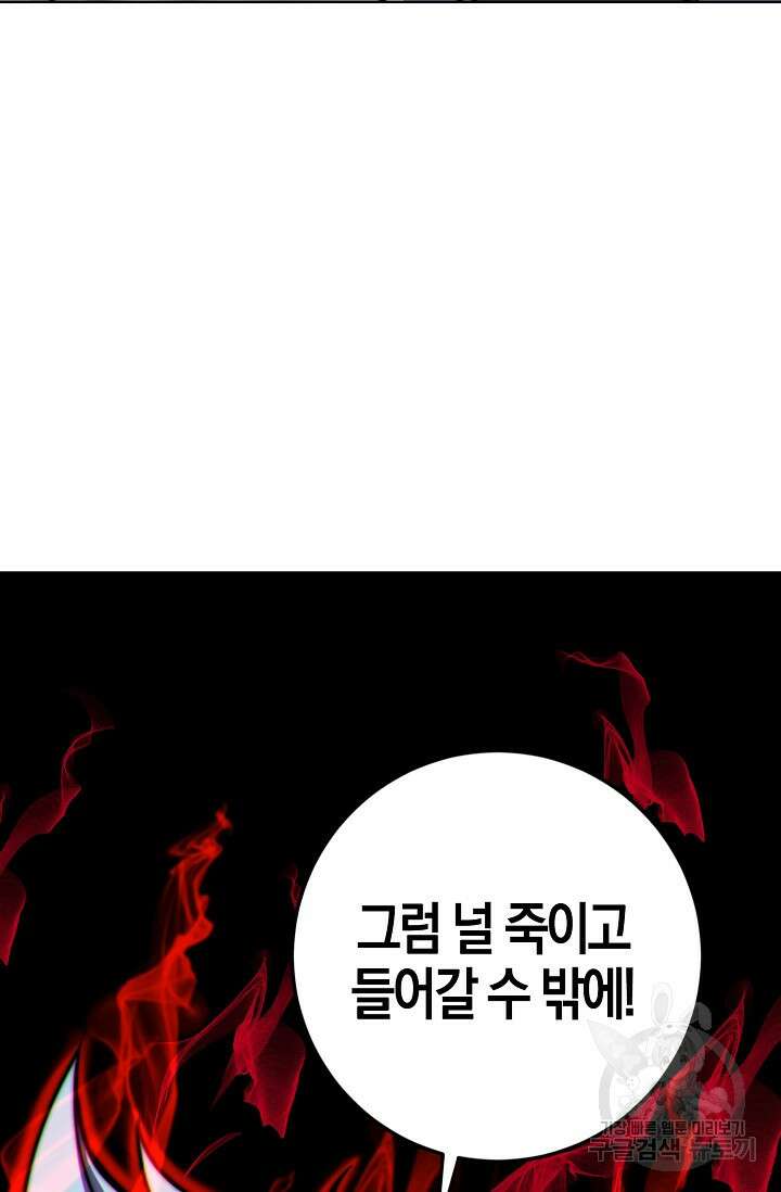 마왕 전용 사기 시스템 36화 10