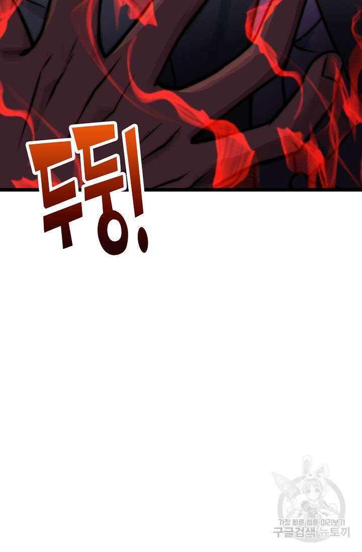 마왕 전용 사기 시스템 36화 12