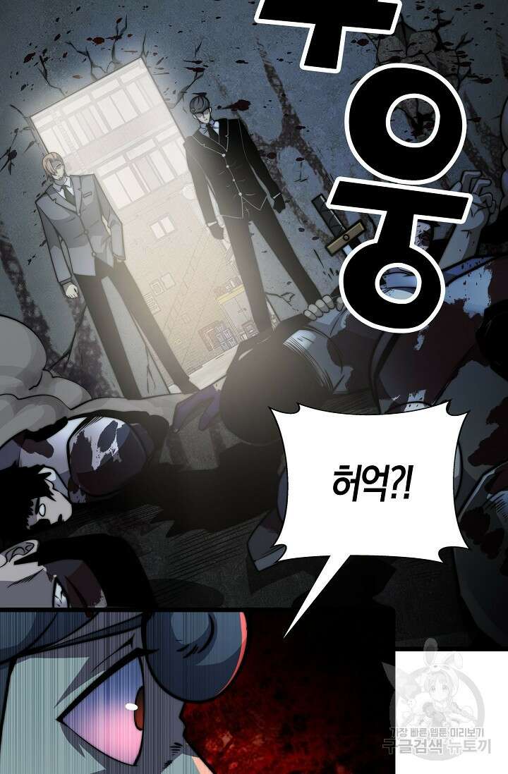 마왕 전용 사기 시스템 36화 15