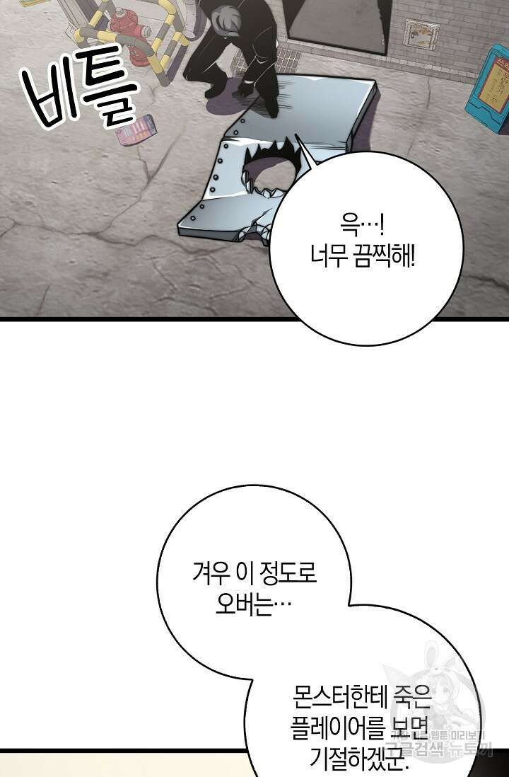 마왕 전용 사기 시스템 36화 18