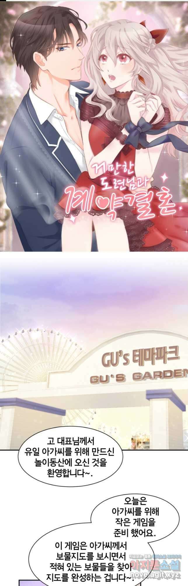 거만한 도련님과 계약 결혼 59화 1